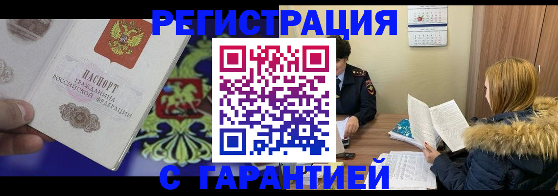 временная регистрация для всех в Ясном
