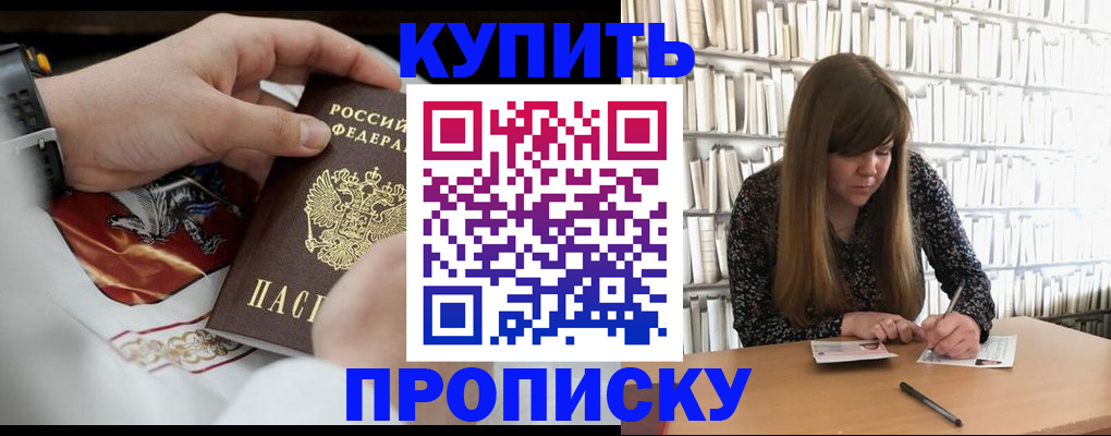 временная регистрация для школы в Ясном