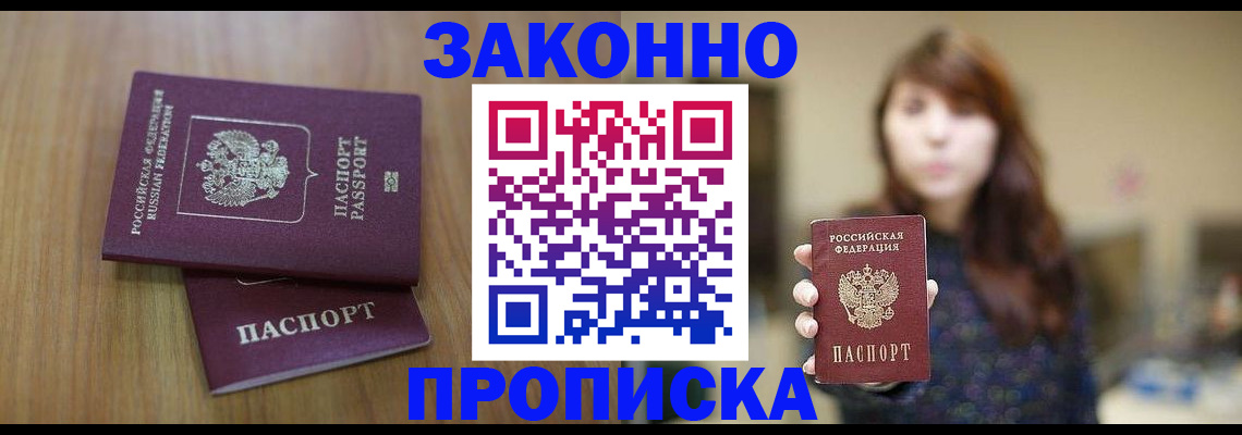 временная регистрация для всех в Ясном