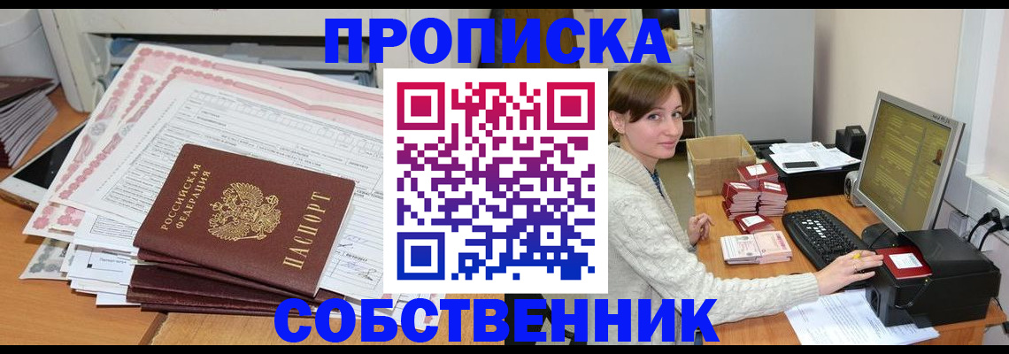 временная регистрация в квартире в Ясном