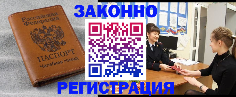 прописка для военкомата в Ясном